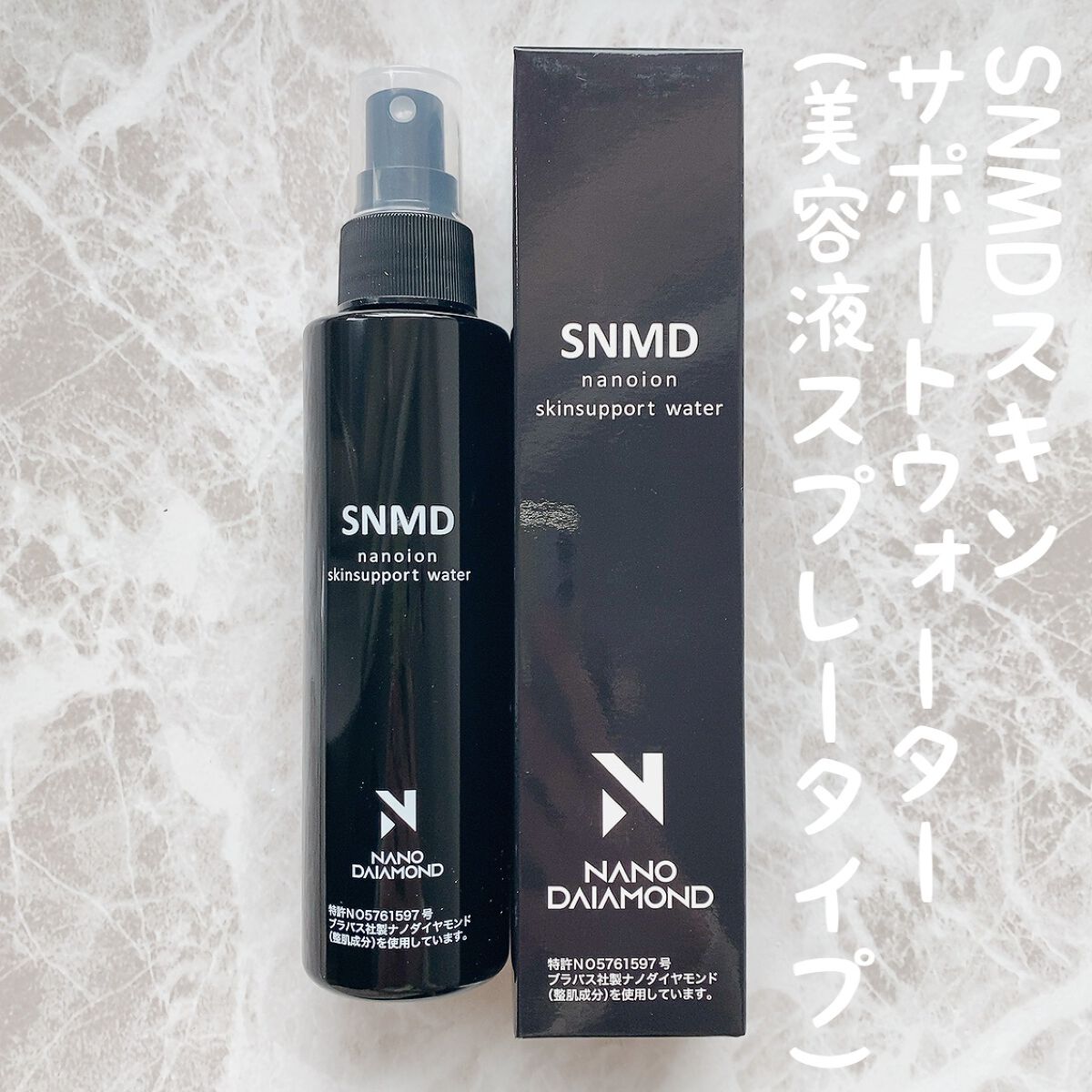 SNMDスキンサポートジェル/SNMDナノダイヤモンド/美容液を使ったクチコミ(4枚目)