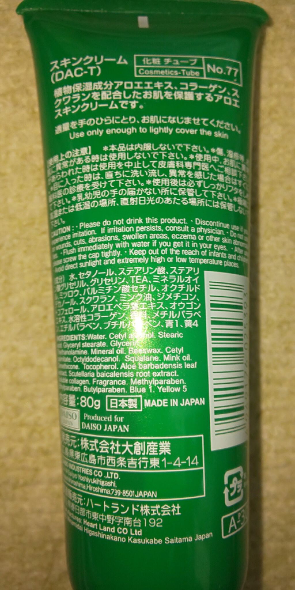 アロエスキンクリーム/DAISO/ボディクリームを使ったクチコミ(2枚目)