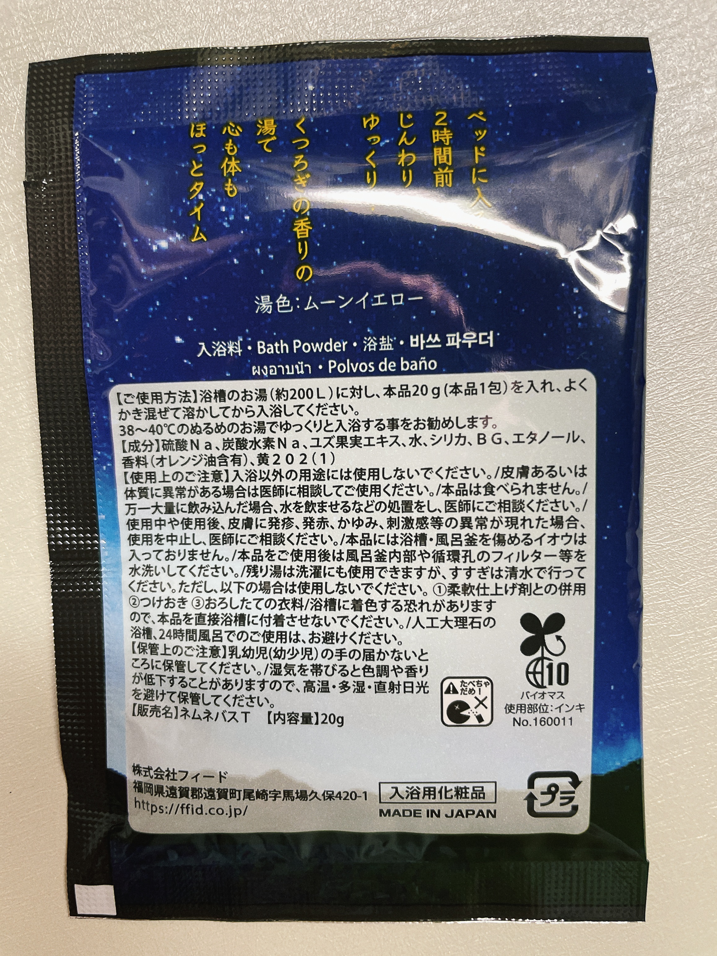 リッチフェイシャルマスク ねむね すやすやの香り/ほんやら堂/シートマスク・パックを使ったクチコミ（2枚目）