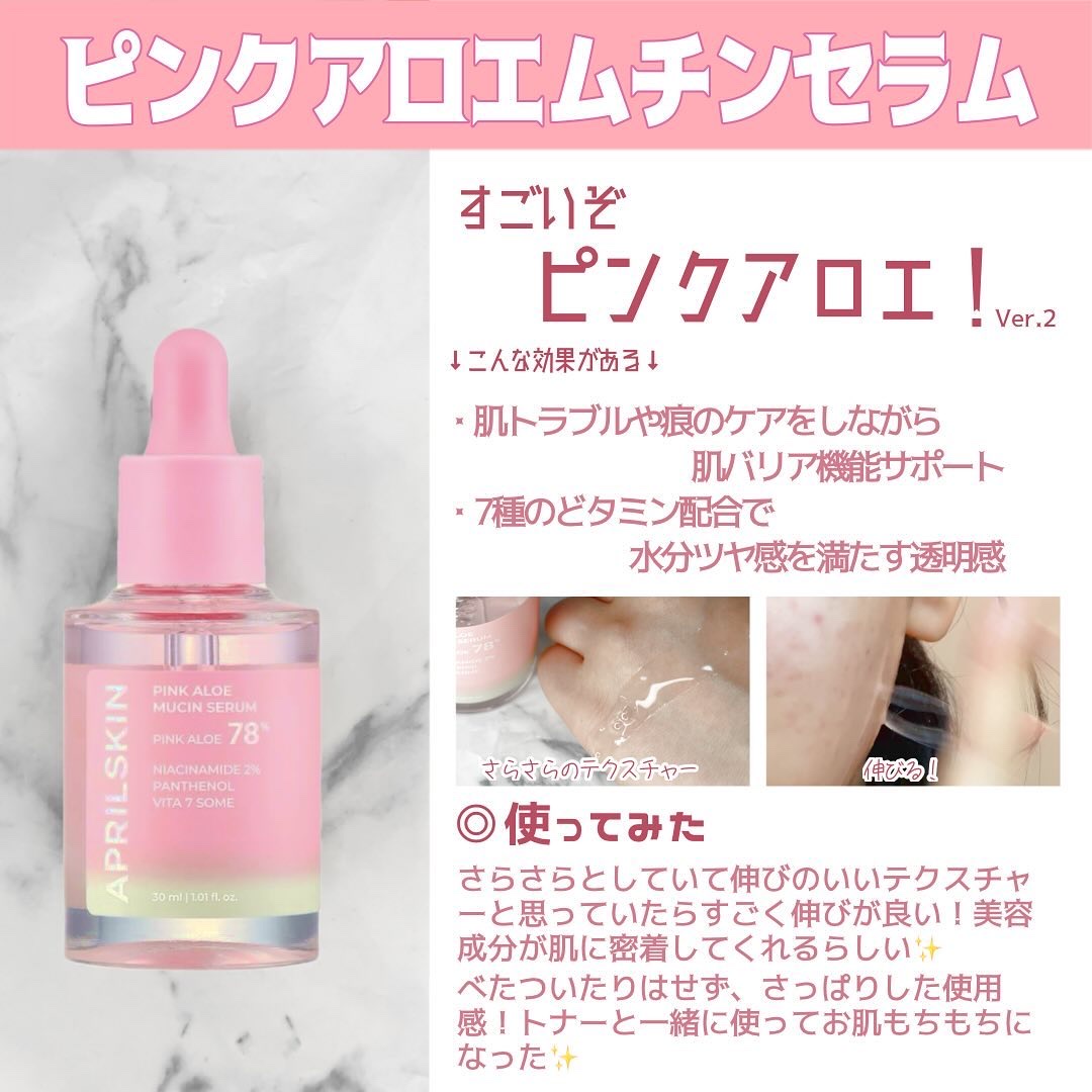 ピンクアロエビタトナー/APRILSKIN/化粧水を使ったクチコミ（3枚目）