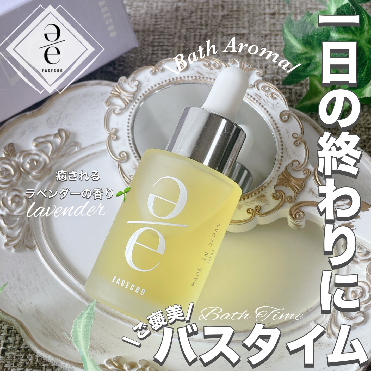EASECBD BATH AROMA LAVENDER/EASECBD/保湿系入浴剤を使ったクチコミ(1枚目)