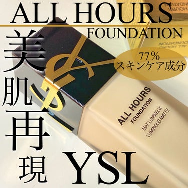 オールアワーズ リキッド/YVES SAINT LAURENT BEAUTE/リキッドファンデーションを使ったクチコミ（1枚目）