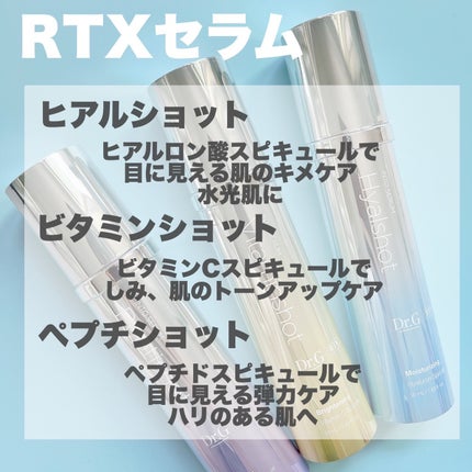 RTXセラム ビタミンショット/Dr.G/美容液を使ったクチコミ(2枚目)