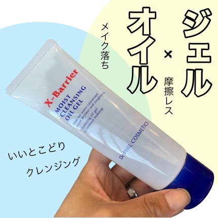 フイルナチュラント エクスバリア モイスト クレンジング オイルジェル/ドクターフィルコスメティクス/クレンジングジェルを使ったクチコミ(1枚目)
