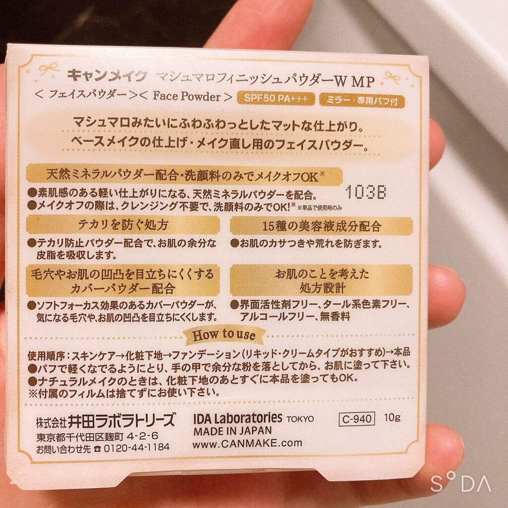 マシュマロフィニッシュパウダー/キャンメイク/プレストパウダーを使ったクチコミ(4枚目)