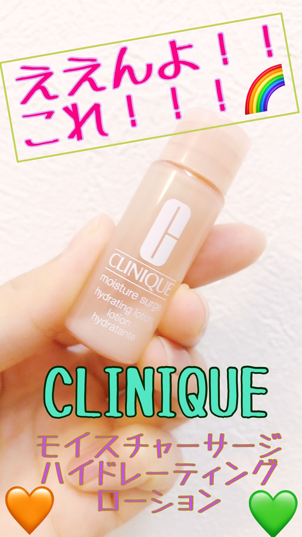 モイスチャー サージ ハイドレーティング ローション/CLINIQUE/化粧水を使ったクチコミ（1枚目）