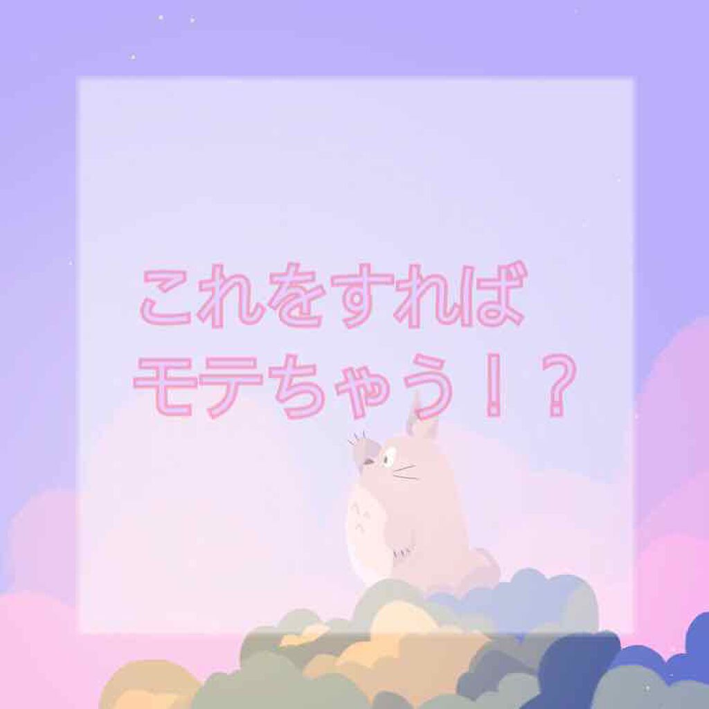 ひな on LIPS 「これをすればモテちゃう方法①笑い方を上品にがっつり笑えばいいも..」(1枚目)