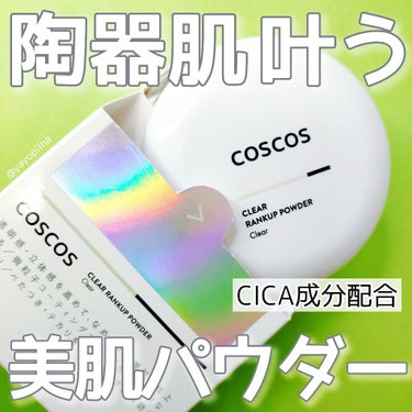 クリアランクアップパウダー/COSCOS/プレストパウダーを使ったクチコミ（1枚目）