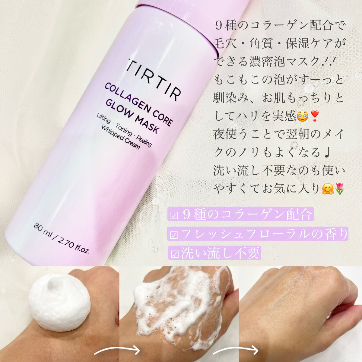 コラーゲンコアグローマスク/TIRTIR(ティルティル)/その他スキンケアを使ったクチコミ（2枚目）