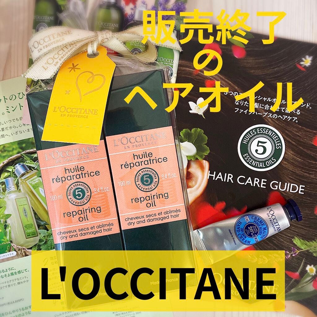 ファイブハーブス リペアリングヘアオイル/L'OCCITANE/ヘアオイルを使ったクチコミ(1枚目)
