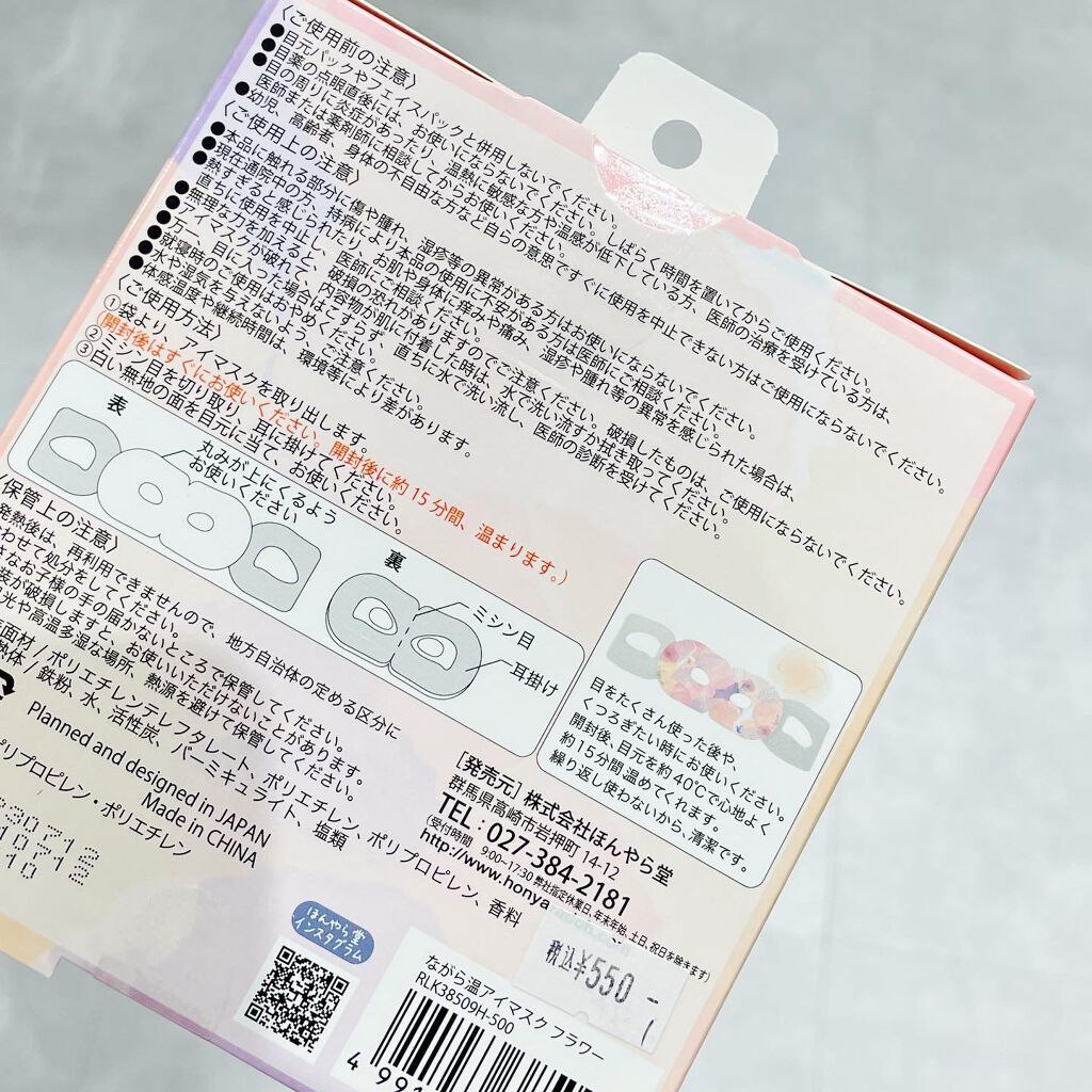 ほんやら堂 ながら温アイマスクアソート/ほんやら堂/ホットアイマスクを使ったクチコミ（2枚目）