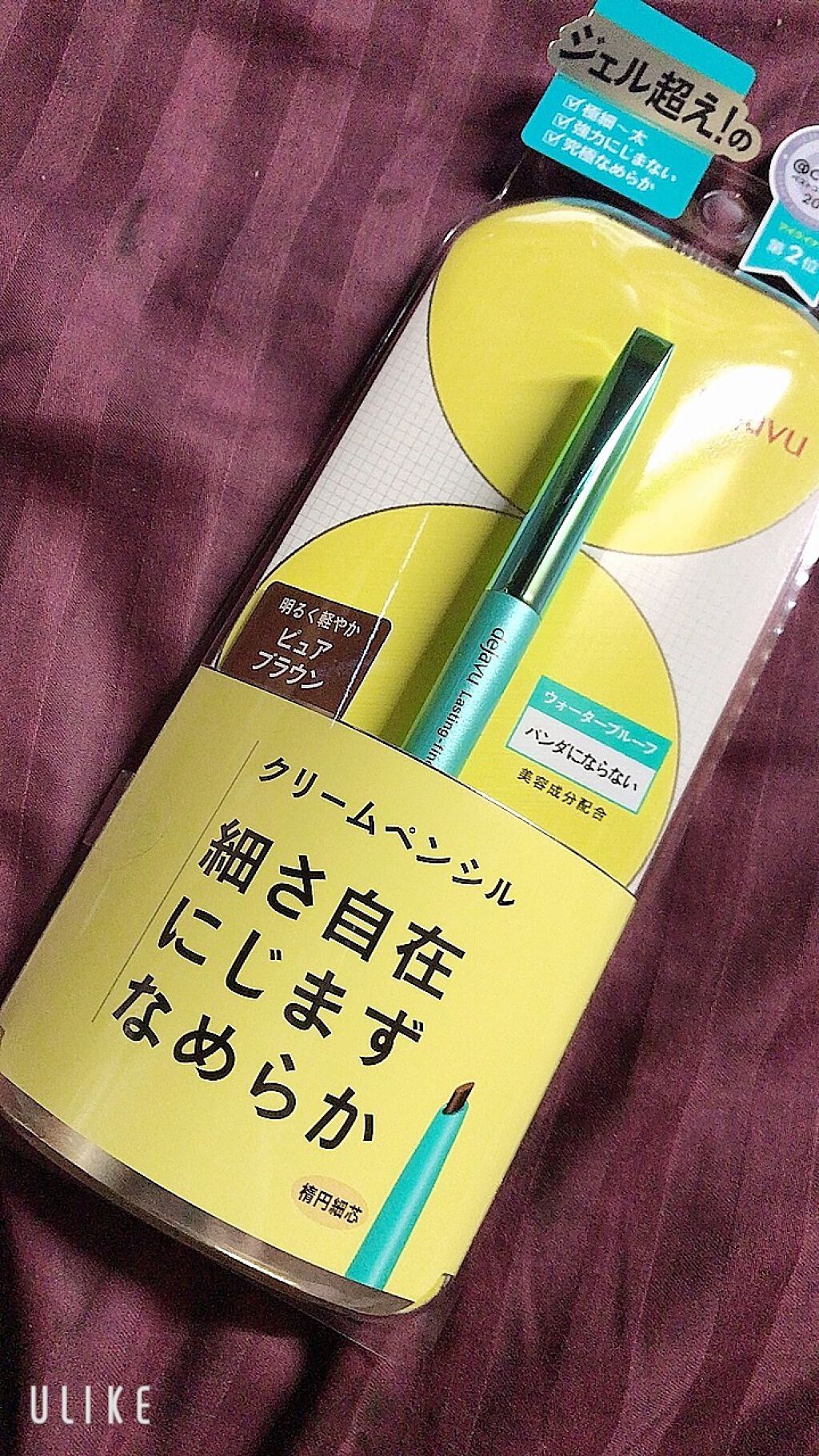 「密着アイライナー」クリームペンシル/デジャヴュ/ペンシルアイライナーを使ったクチコミ(1枚目)
