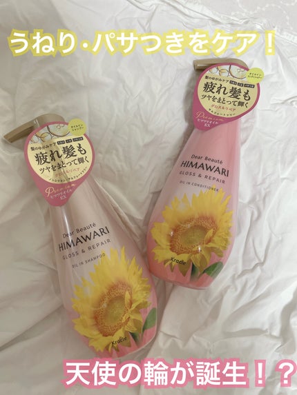 オイルインシャンプー/オイルインコンディショナー (グロス&リペア)/ディアボーテ/市販シャンプーを使ったクチコミ(1枚目)