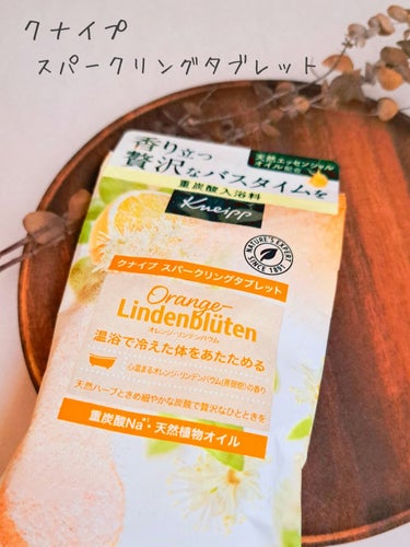 クナイプ スパークリングタブレット オレンジ・リンデンバウム ＜菩提樹＞の香り  1錠入り/クナイプ/入浴剤の画像