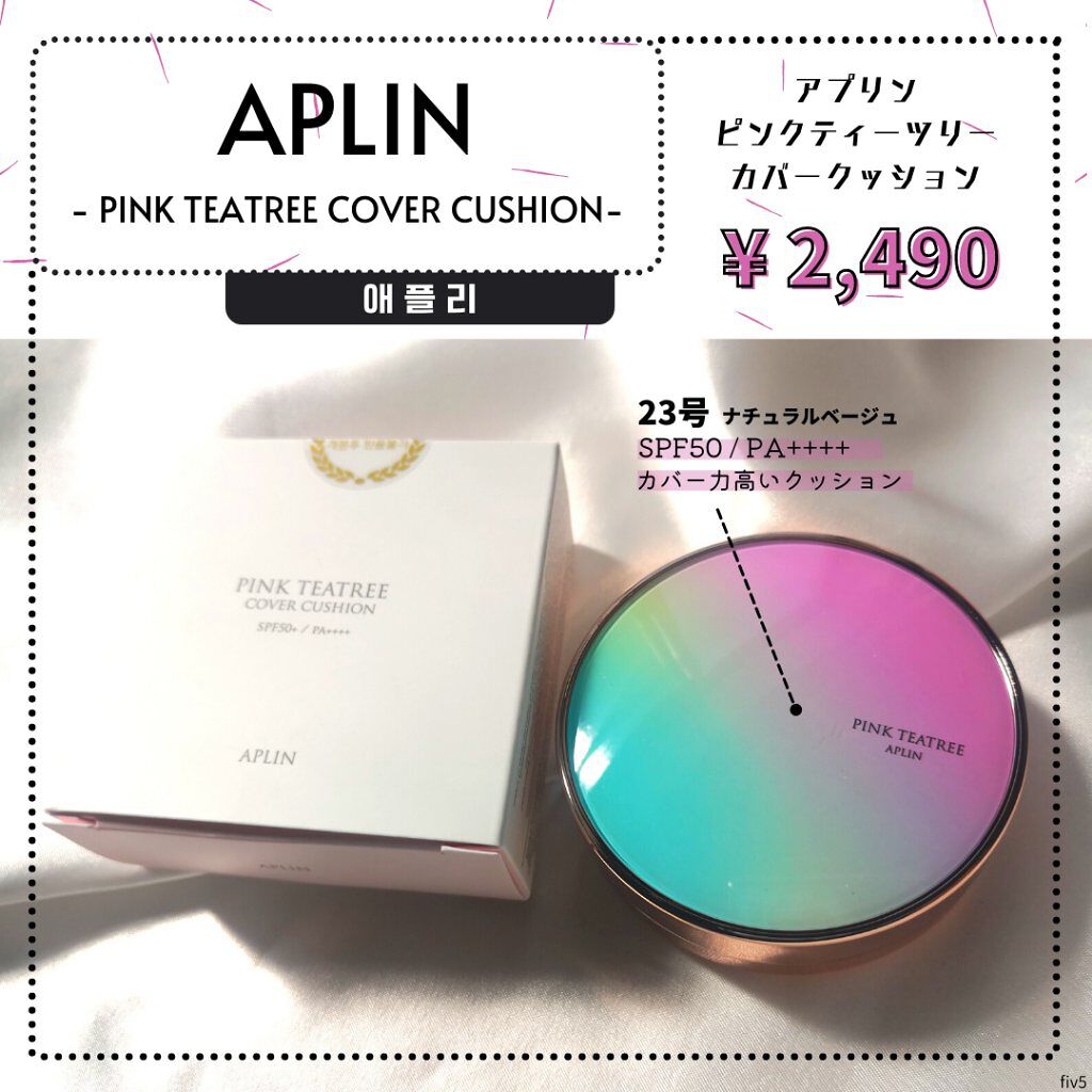 ピンクティーツリーカバークッション/APLIN/クッションファンデーションを使ったクチコミ（1枚目）