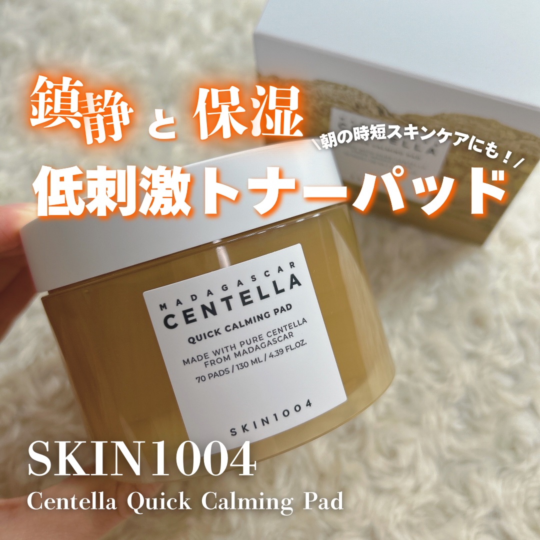 センテラ クイックカーミングパッド/SKIN1004/トナーパッドを使ったクチコミ（1枚目）