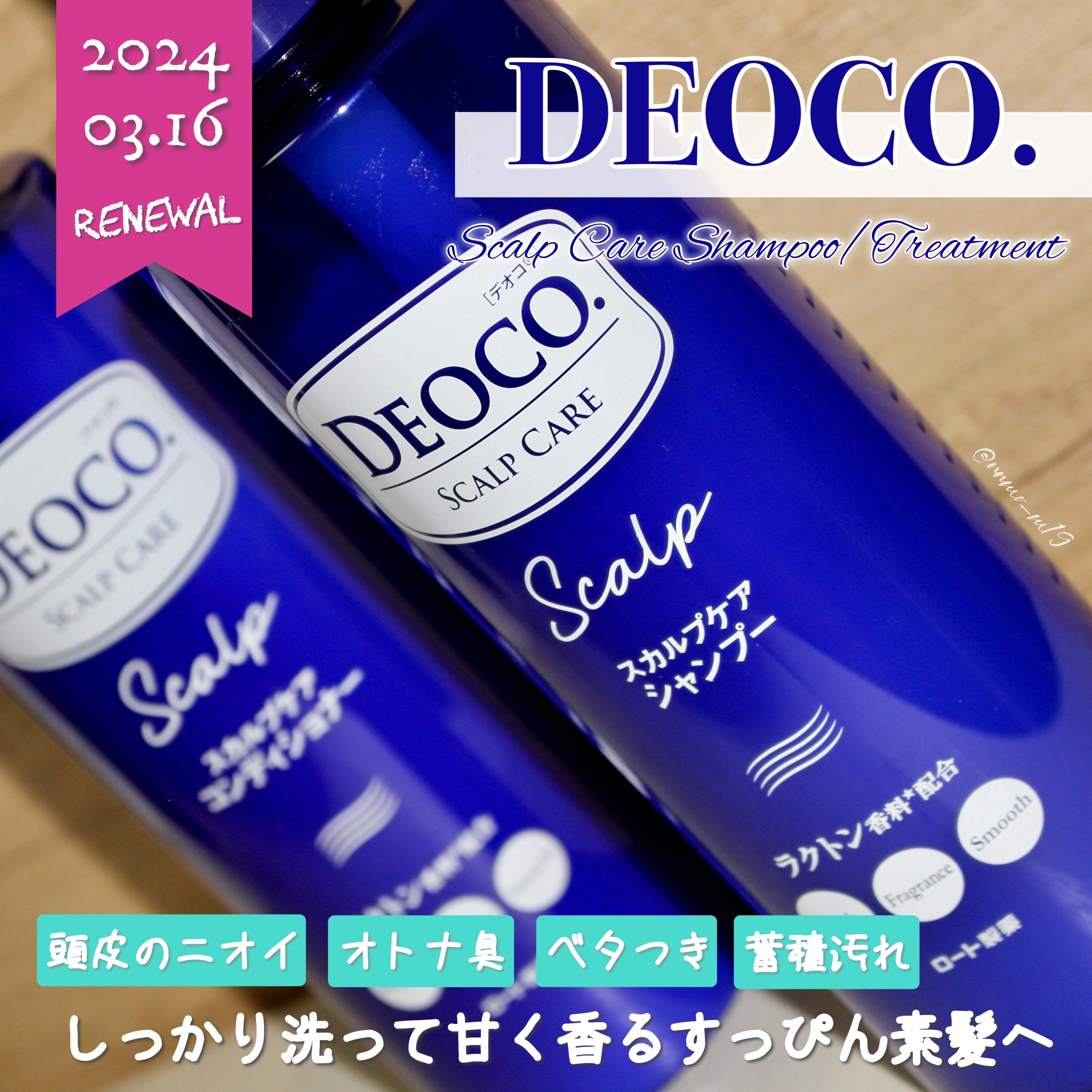 デオコ スカルプケアシャンプー/コンディショナー コンディショナー本体（450g）/DEOCO(デオコ)/市販シャンプーを使ったクチコミ（1枚目）