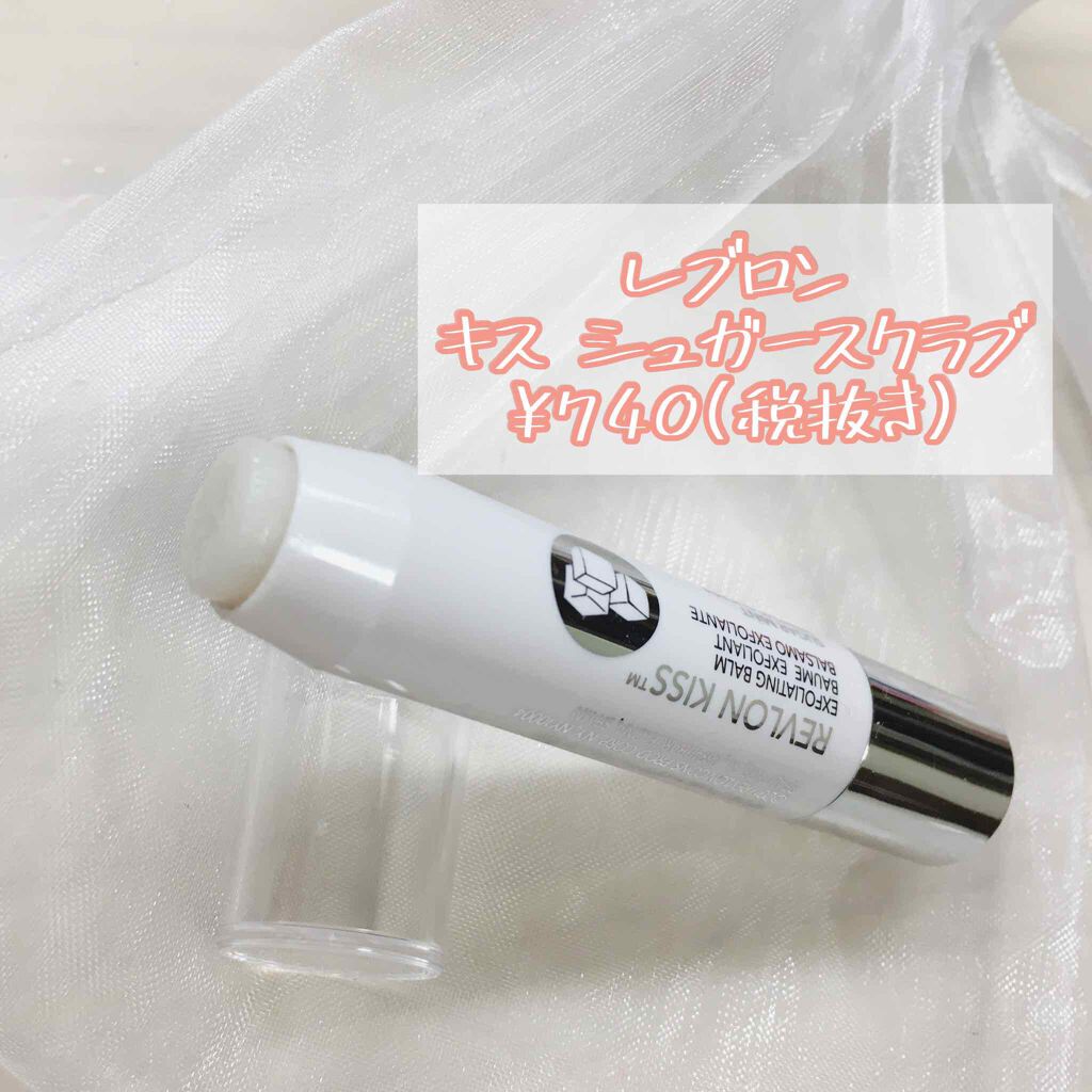 レブロン キス シュガー スクラブ/REVLON/リップスクラブを使ったクチコミ(3枚目)