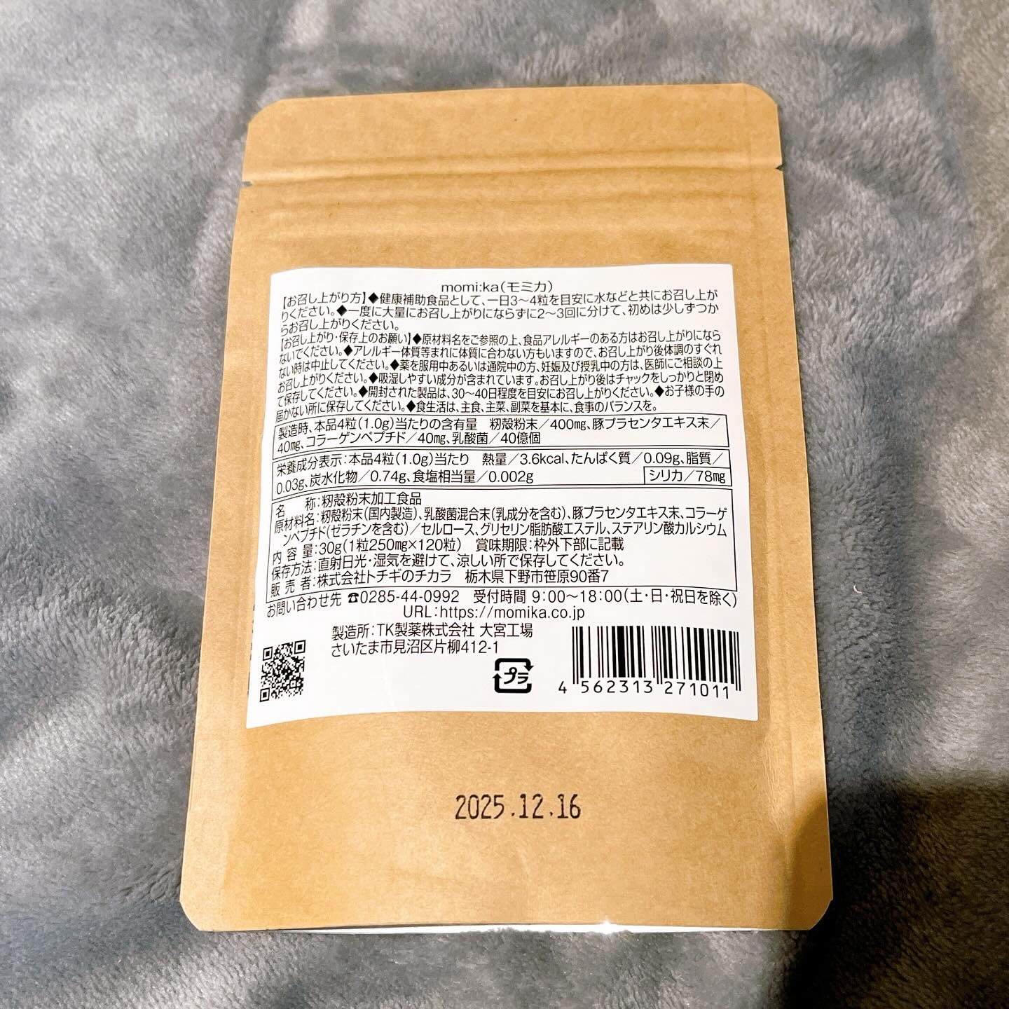 モミカプレミアム/momika/美容サプリメントを使ったクチコミ（2枚目）