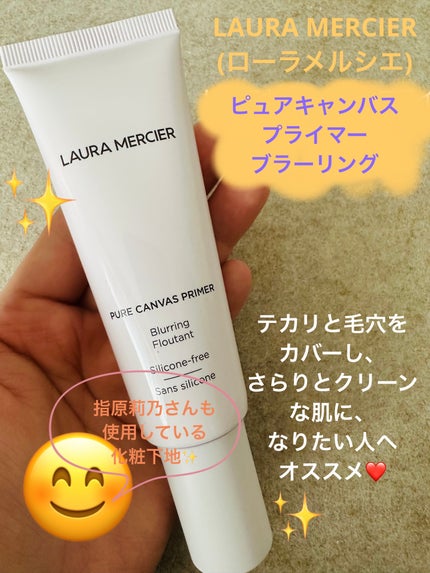 ピュア キャンバス プライマー ブラーリング/ローラ メルシエ/化粧下地を使ったクチコミ(1枚目)
