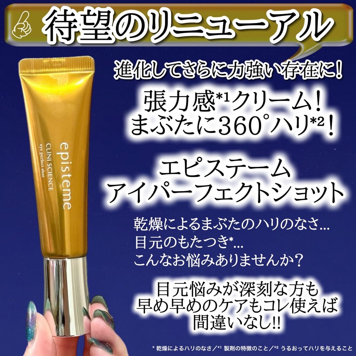 エピステーム アイパーフェクトショットb/エピステーム/アイケア・アイクリームを使ったクチコミ（2枚目）