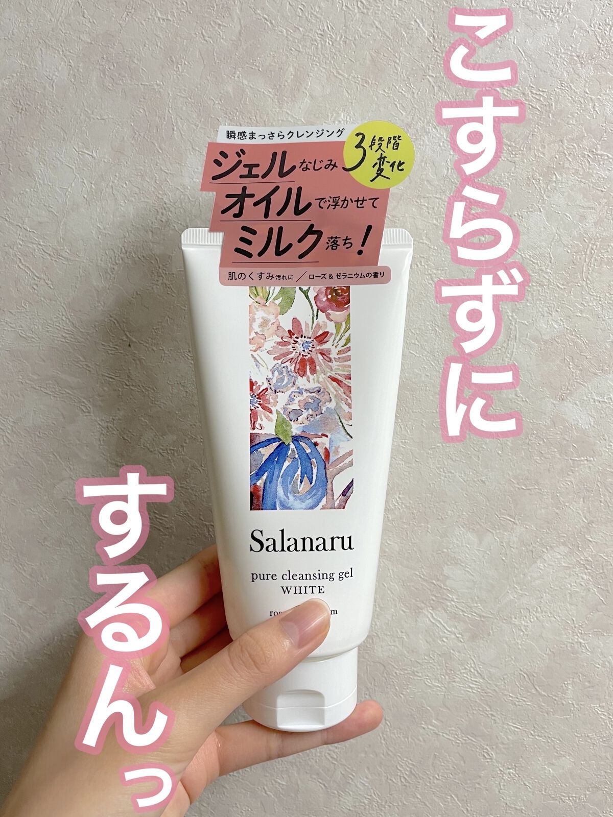 ピュアクレンジングジェル ホワイト/Salanaru（サラナル）/クレンジングジェルを使ったクチコミ（1枚目）