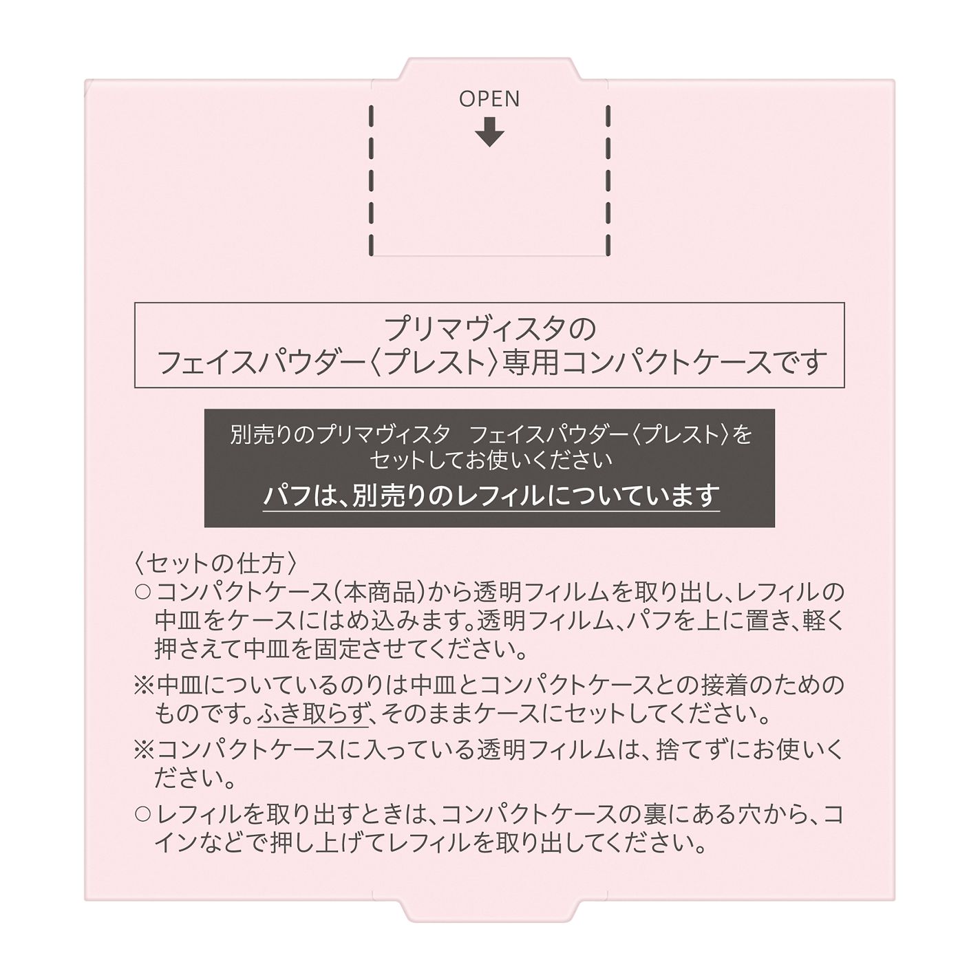 プリマヴィスタ コンパクトケース フェイスパウダー〈プレスト〉用 フェイスパウダー〈プレスト〉専用コンパクトケース