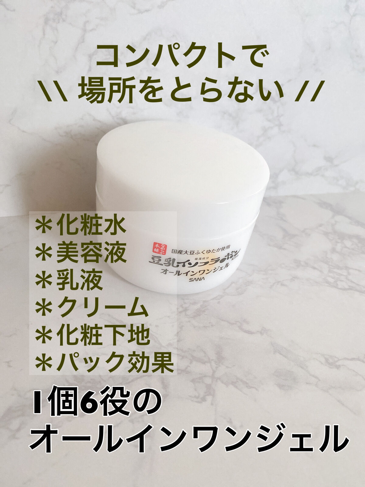 とろんと濃ジェル NC /なめらか本舗/オールインワン化粧品を使ったクチコミ（3枚目）