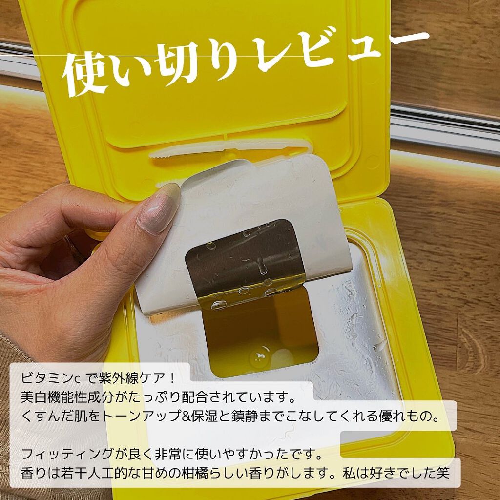 ビタペアCデイリーシートマスク/ネイチャーリパブリック/シートマスク・パックを使ったクチコミ(2枚目)