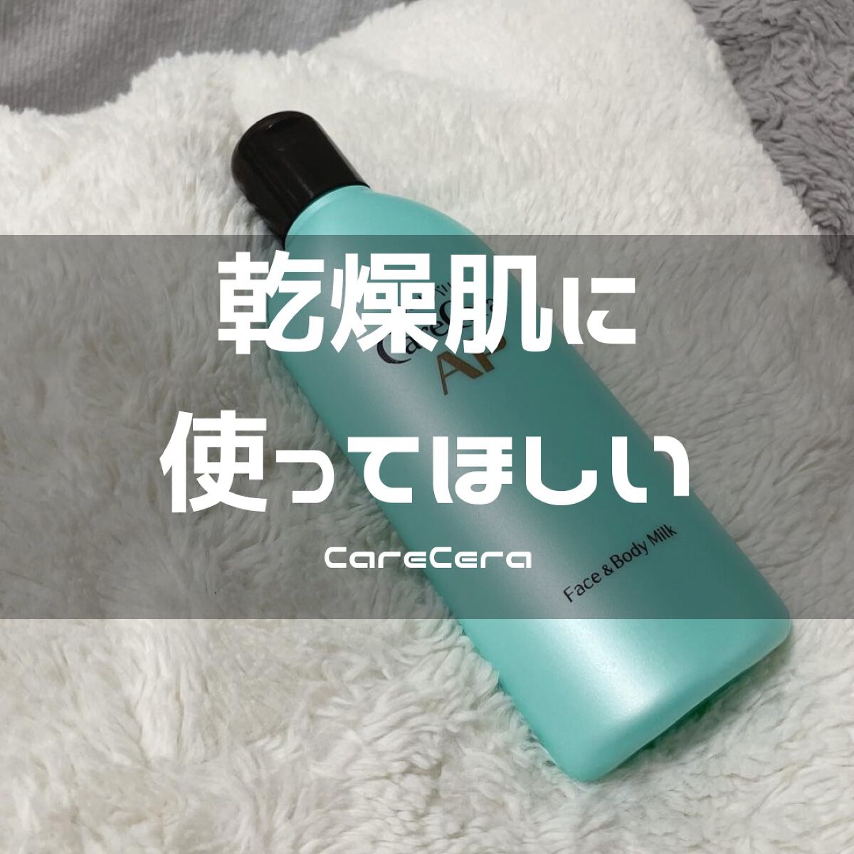 ‎𓊆 🌵乾燥肌にはやっぱセラミド🌵 𓊇



ベタつきにくさ：★★★★★



乾燥肌向けのアイテムだけど、
ベタつきにくくてサラッとしてくれる！

これは使い続けてまたレポします☻



┈┈┈┈┈┈┈┈┈┈┈┈┈┈┈┈

#ケア