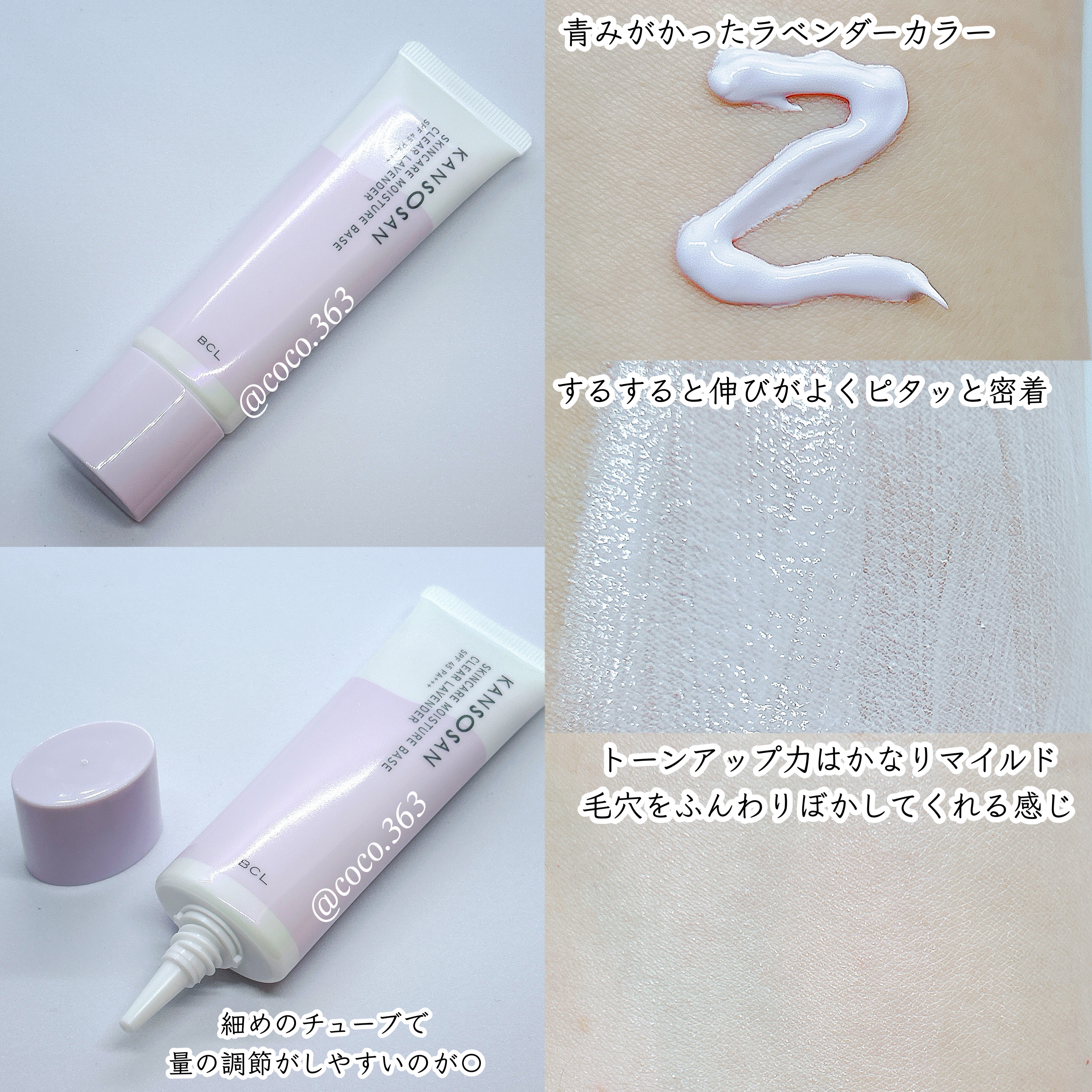 乾燥さん 保湿力スキンケア下地 透明感ラベンダー/乾燥さん/化粧下地を使ったクチコミ（2枚目）