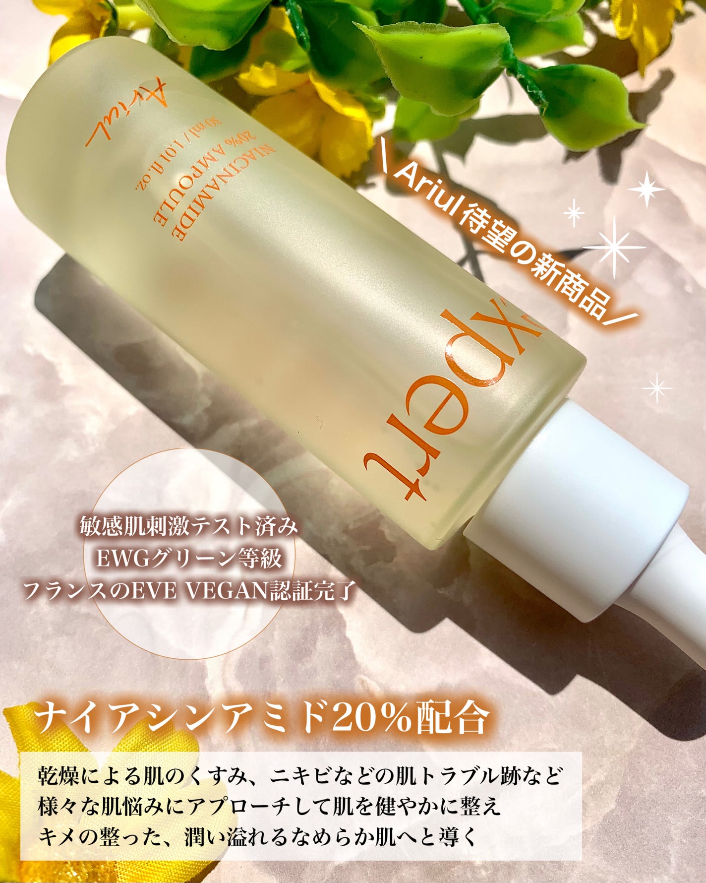 アリウル expert ナイアシンアミド20%アンプル/Ariul/美容液を使ったクチコミ(2枚目)