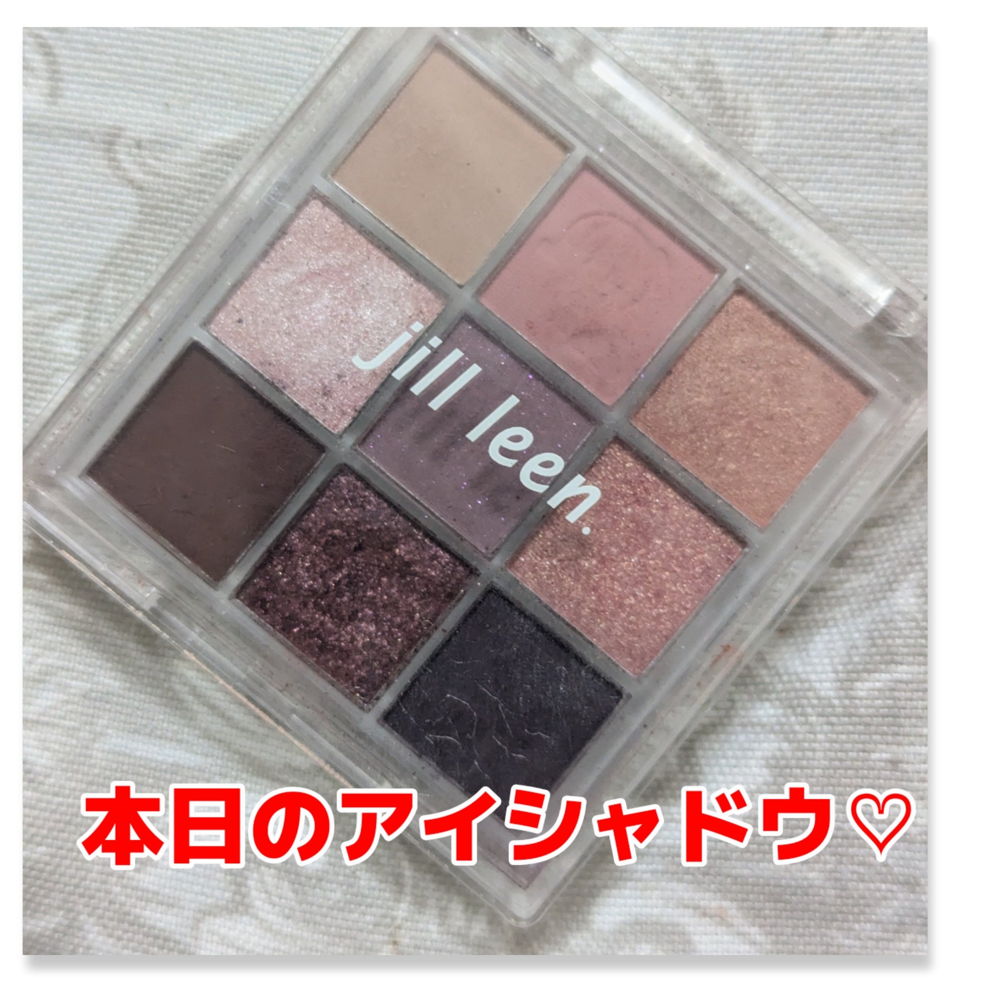 jill leen. 9色アイシャドウパレットのクチコミ「本日のアイシャドウ♡
#jillleen.
#9色ミニアイシャドウパレット
GM12
どのカラ.....」（1枚目）