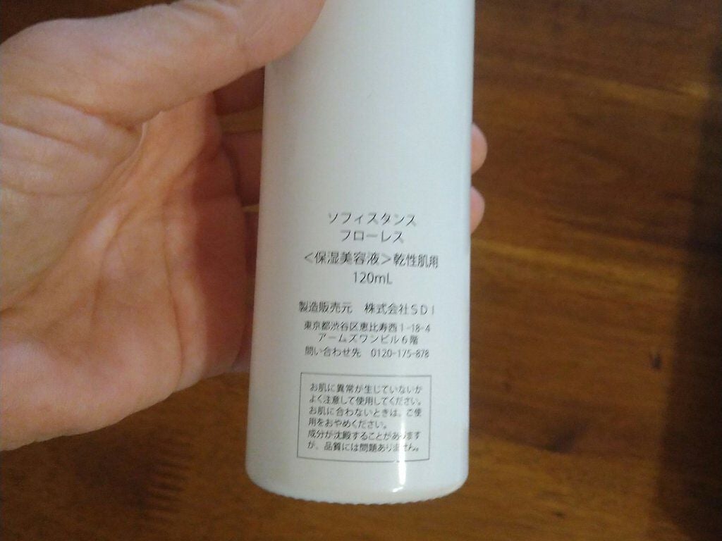 ソフィスタンス フローレス/SOPHISTANCE/美容液を使ったクチコミ(2枚目)