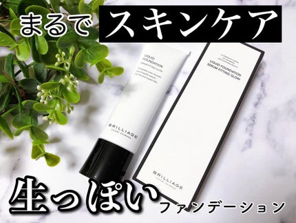 リキッドファンデーション セラム フィッティング グロウ 20/ブリリアージュ/リキッドファンデーションを使ったクチコミ(1枚目)