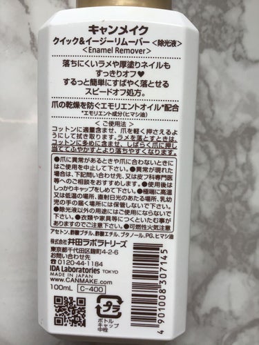 クイック＆イージーリムーバー/キャンメイク/除光液を使ったクチコミ（4枚目）