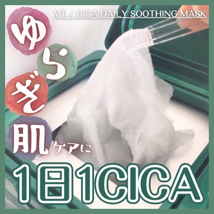 CICA デイリースージングマスク/VT/シートマスク・パックを使ったクチコミ(1枚目)