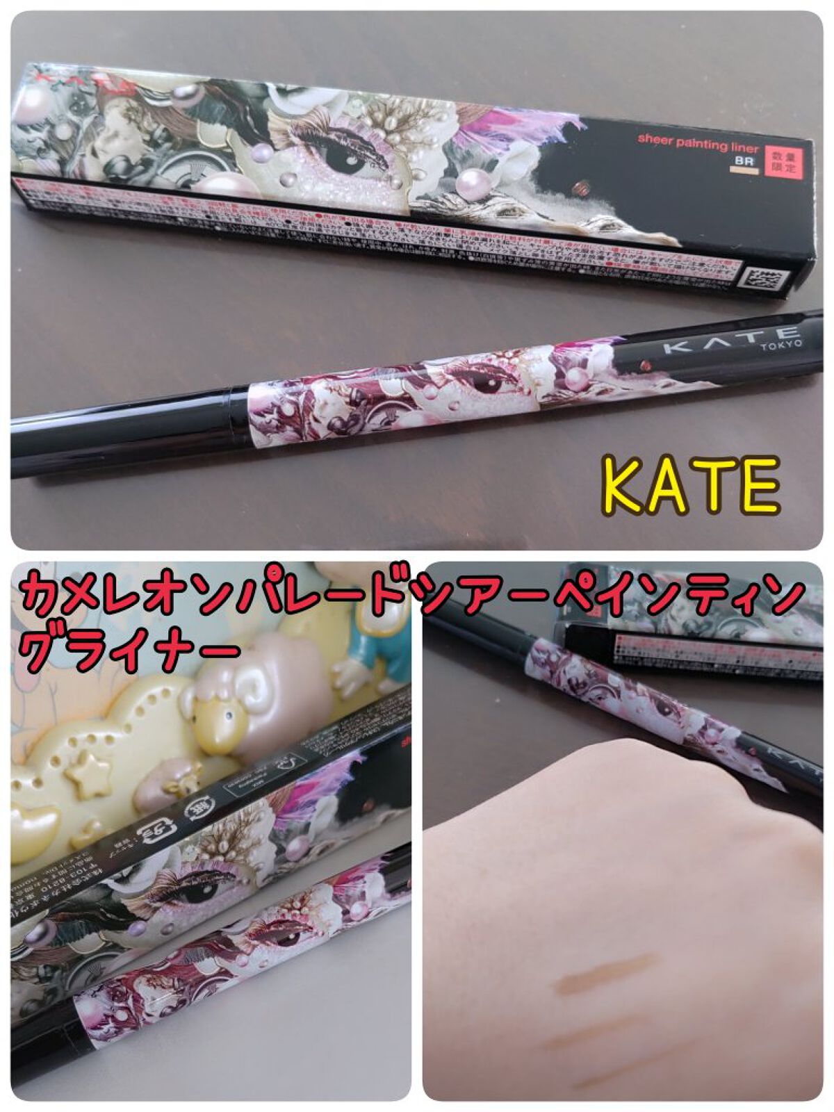 シアーペインティングライナー BR 透け感ブラウン/KATE/リキッドアイライナーを使ったクチコミ（1枚目）