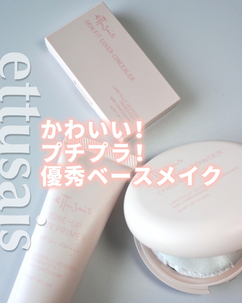 エテュセ スキンケアパウダー (プレスト)/ettusais/プレストパウダーを使ったクチコミ(1枚目)