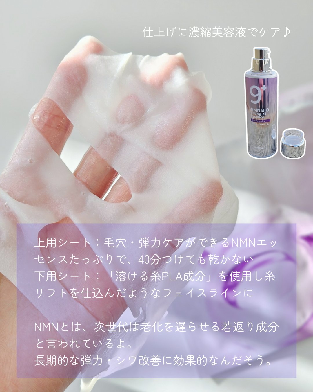 9番 NMNバイオリフトラッピングマスク/numbuzin/シートマスク・パックを使ったクチコミ（3枚目）