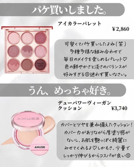 Lien on LIPS 「ウォニョンコスメとして話題✨AMUSEコスメをまとめたよ😋私は..」(4枚目)