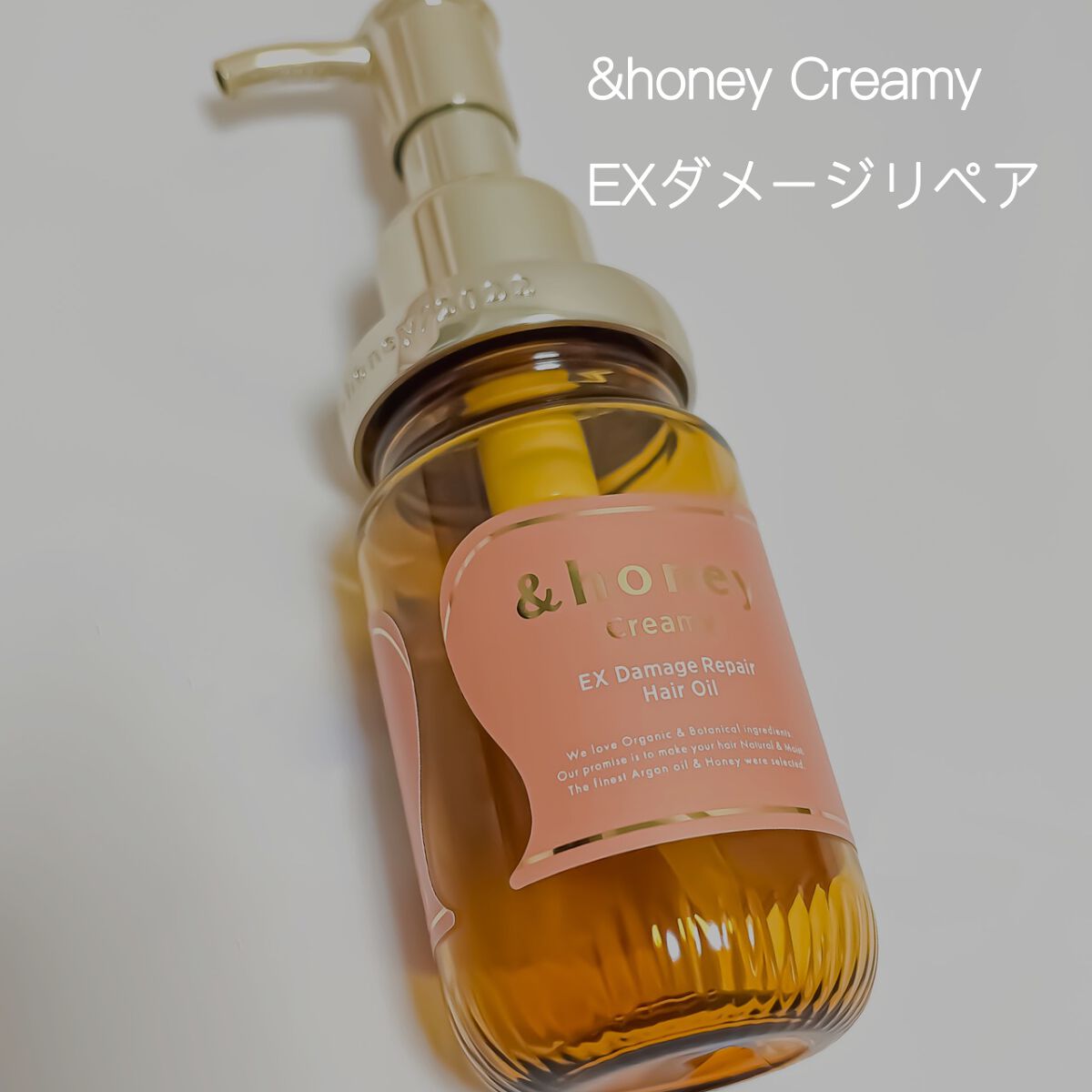 &honey Creamy EXダメージリペアヘアオイル3.0/&honey/ヘアオイルを使ったクチコミ(1枚目)