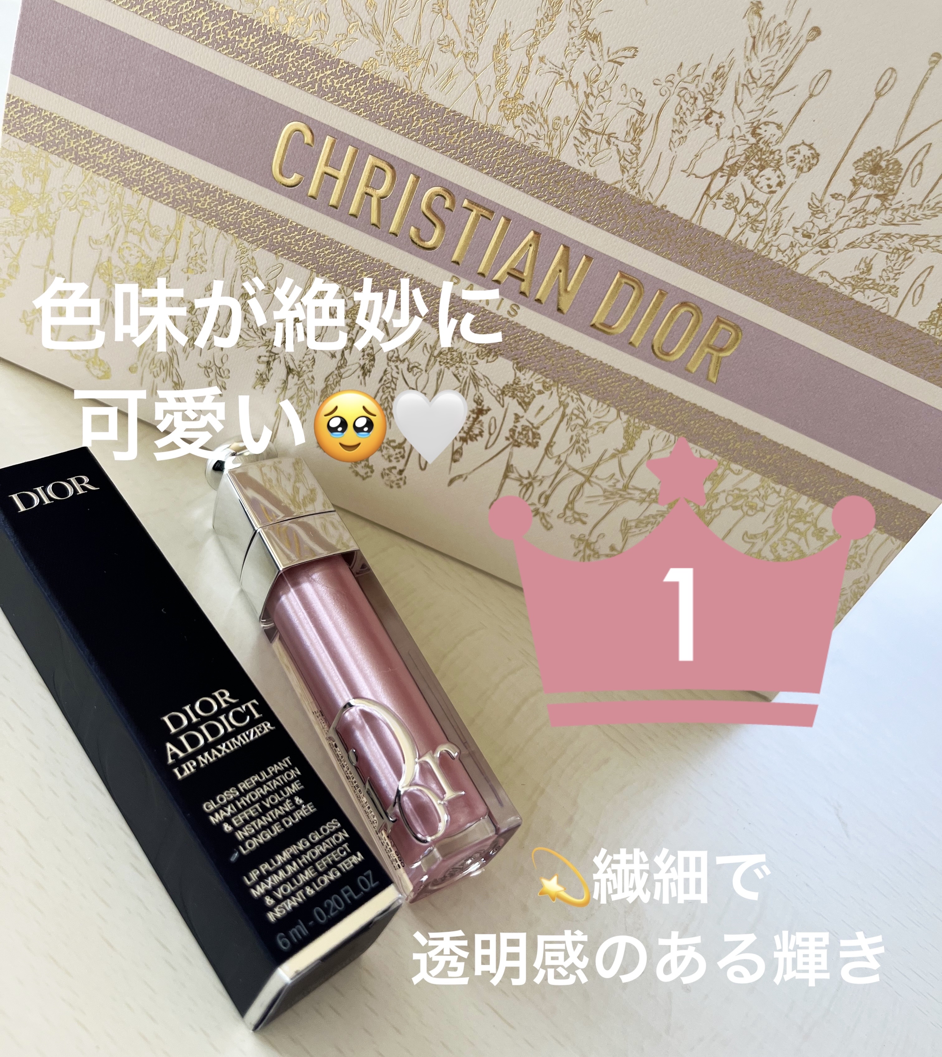 ディオール アディクト リップ マキシマイザー/Dior/リップグロスを使ったクチコミ（2枚目）