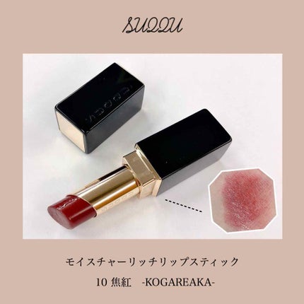 モイスチャー リッチ リップスティック/SUQQU/口紅を使ったクチコミ(1枚目)
