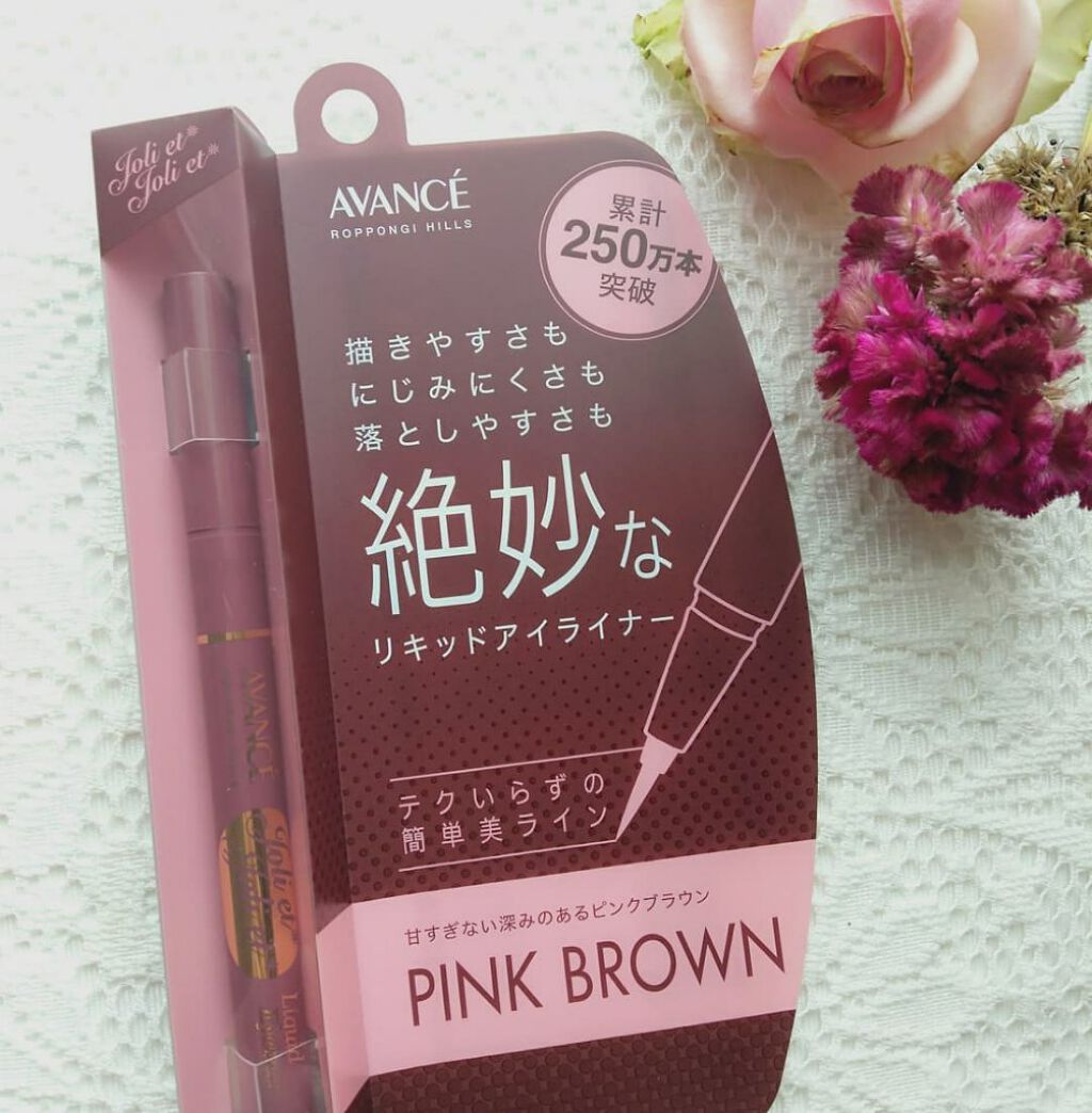 アヴァンセ ジョリ・エ ジョリ・エ リキッドアイライナー/アヴァンセ/リキッドアイライナーを使ったクチコミ(1枚目)
