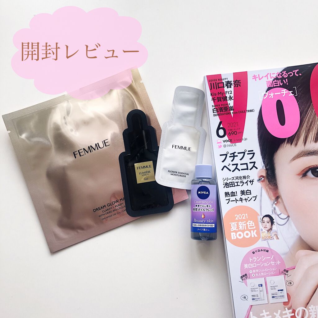 VOCE2021年6月号/VoCE (ヴォーチェ)/雑誌を使ったクチコミ（1枚目）