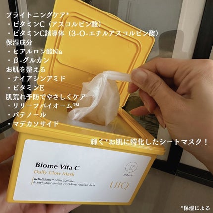 バイオームビタCグローデイリーシートマスク/UIQ/シートマスク・パックを使ったクチコミ(2枚目)