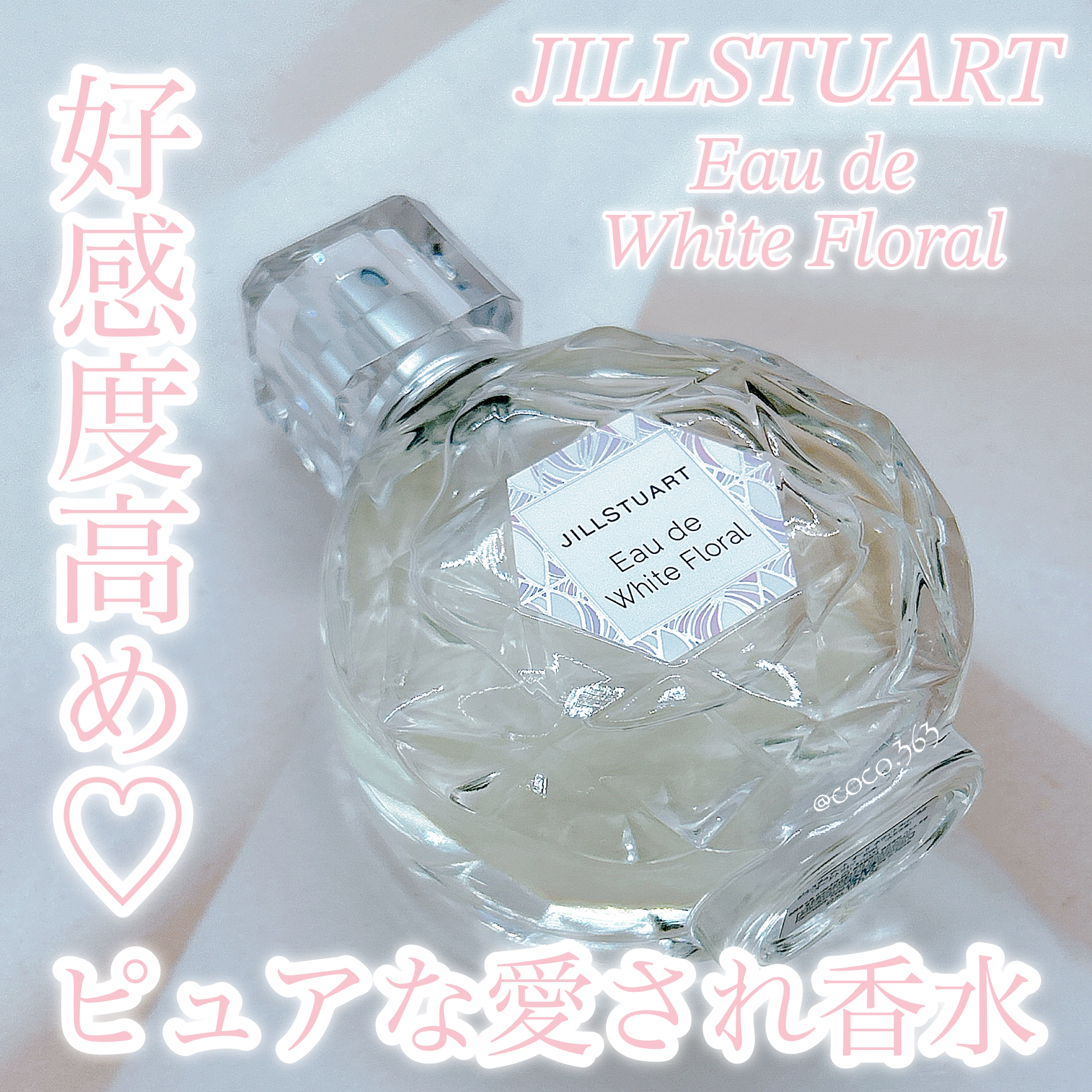 ジルスチュアート オード ホワイトフローラル/JILL STUART/香水(レディース)を使ったクチコミ（1枚目）