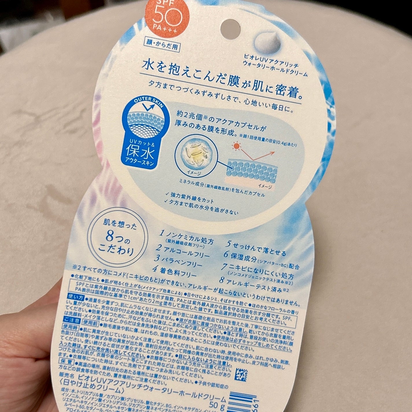 ビオレUV アクアリッチ ウォータリーホールドクリーム(水肌記憶UV)/ビオレ/日焼け止めクリームを使ったクチコミ(5枚目)