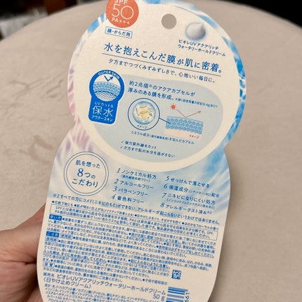 ビオレUV アクアリッチ ウォータリーホールドクリーム(水肌記憶UV)/ビオレ/日焼け止めクリームを使ったクチコミ(5枚目)